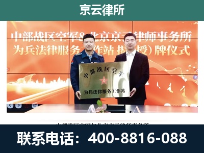 察哈尔右翼后-专业拆迁律所