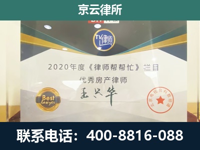 察哈尔右翼后-专业拆迁律师