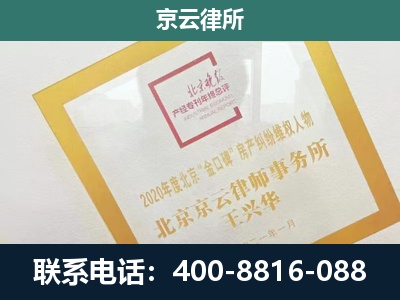 察哈尔右翼后-企业征地维权律师
