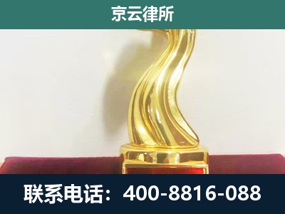 察哈尔右翼后-企业拆迁补偿律师