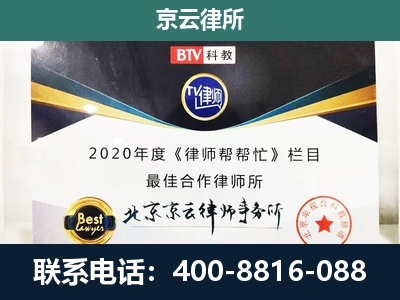 察哈尔右翼后-企业征收律师