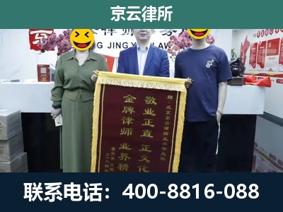 察哈尔右翼后-企业拆迁纠纷律师