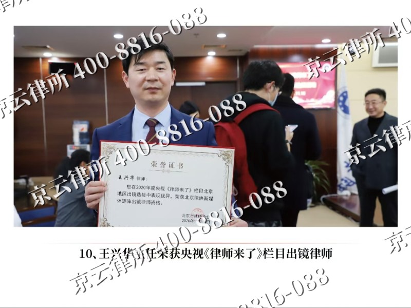 察哈尔右翼后-企业征收律师