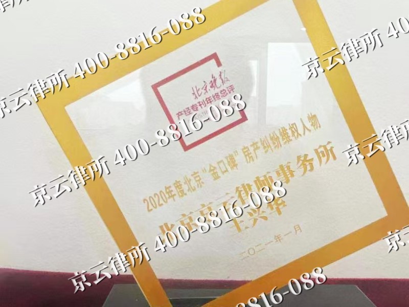 察哈尔右翼后-企业拆迁维权律师