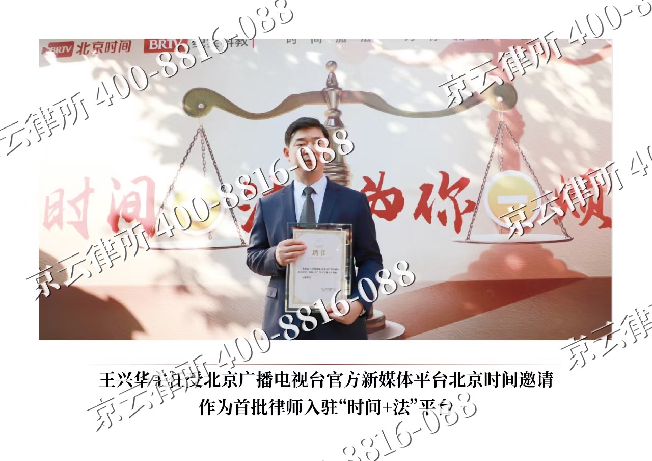 察哈尔右翼后-企业拆迁维权律师